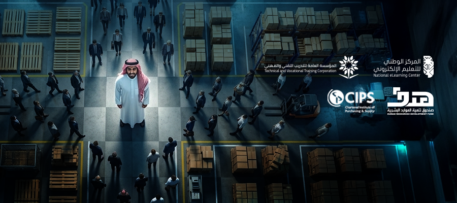 CIPS الشهادة العالمية في المشتريات وعمليات الامداد